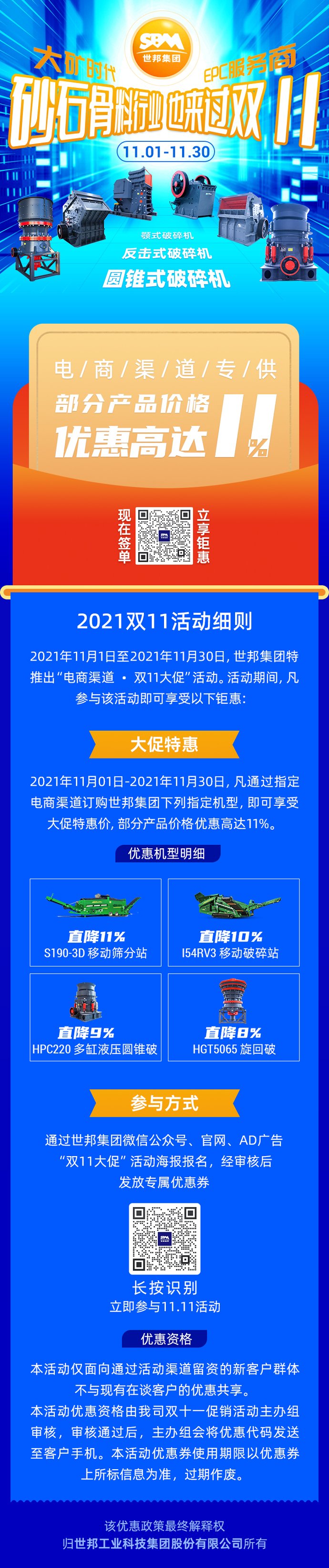 世邦雙十一鉅惠來襲，理想優(yōu)惠比達11%
