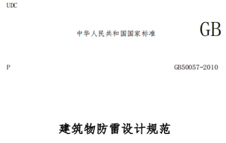 建筑物易受雷擊部位有哪些？我們該如何防雷？——你了解嗎？【易造防雷】